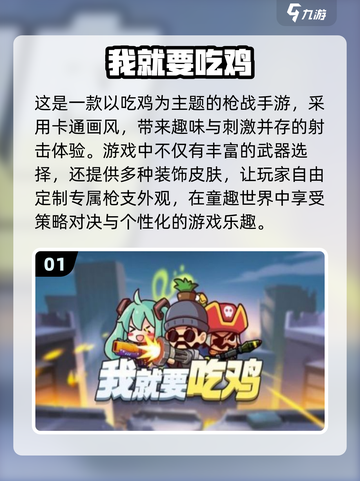 🔥2024必玩！高人气吃鸡手游排行榜✨截图2