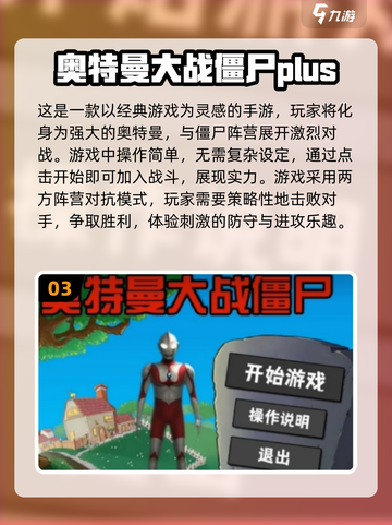 🎉2025必玩！免费迪迦奥特曼游戏合集⚡截图4
