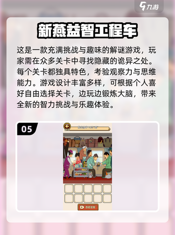 💥2024超有趣找东西游戏合集下载🔗截图6
