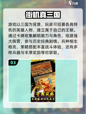 🔥80后街机游戏TOP榜！🎮经典手游推荐2025💥截图4