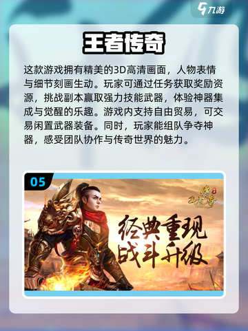 🔥2024传奇手游推荐｜高人气榜单🔥截图6