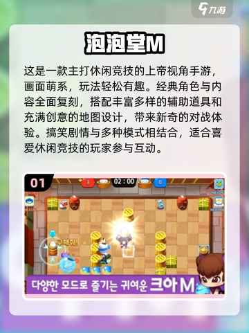 🔥2025最火泡泡堂手游合集💥截图2