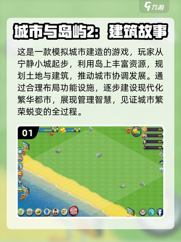 2024超🔥小人建筑游戏排行榜🎮截图2