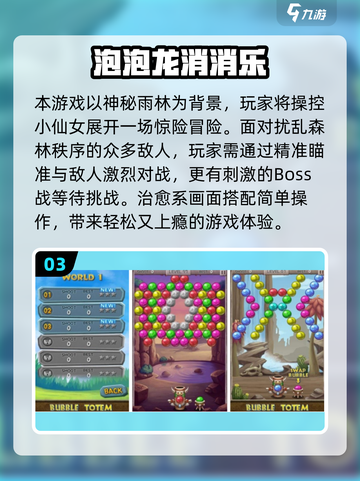 2025爆款泡泡手游🔥超治愈消除乐趣🎮截图4