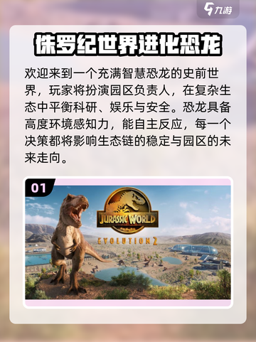 🦖2025最火恐龙公园游戏大揭秘！🔥截图2