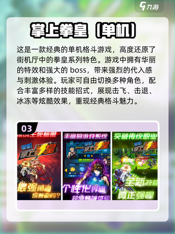 🔥2024必玩！经典单机手游排行榜📱截图4