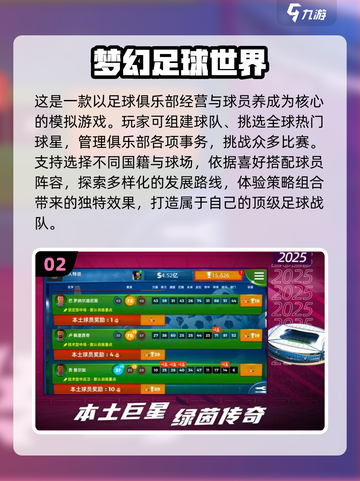 ⚽2025最受欢迎手游足球游戏大全，玩家狂热推荐！截图3