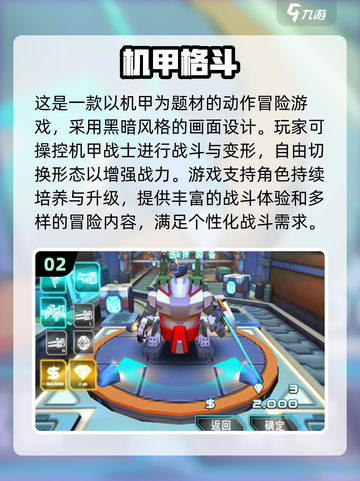 🔥2025超耐玩机甲手游TOP榜💥截图3
