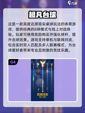 2024必玩🔥3D台球手游排行榜✨截图5