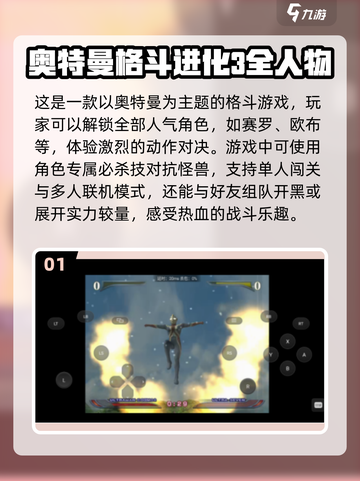 免费玩2025经典奥特曼格斗游戏大全截图2