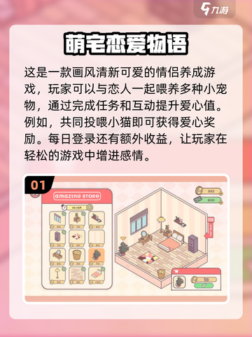 2024经典恋爱手游🔥不容错过的甜蜜互动合集💖截图2