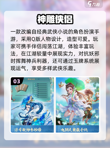 武侠迷必看！🔥金庸Q版卡牌手游TOP榜🎮截图4