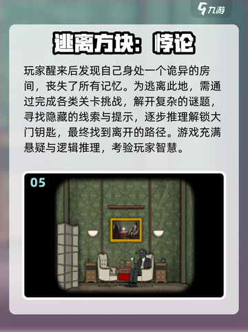 🔥2025必玩逃脱游戏推荐 TOP排行榜🎉截图6