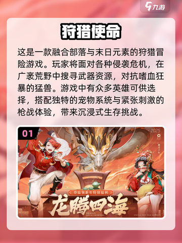 🔥2025年十大耐玩打猎手游排行榜✅截图2