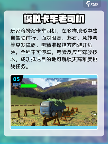 🚛2025最火卡车手游TOP5曝光！截图6