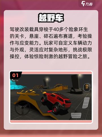 🔥2025最火越野车手游TOP榜💥截图2