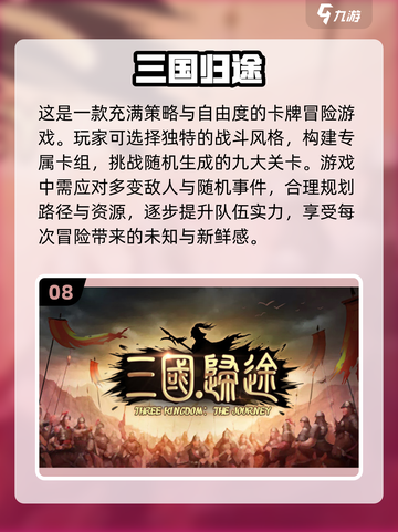 🔥2025年三国游戏排行榜前十，经典大全不容错过！💥截图9