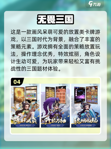 🔥免费三国志手游推荐2025🎮截图5