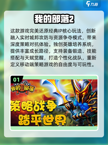 🔥2025最火部落游戏大揭秘！🎮截图2