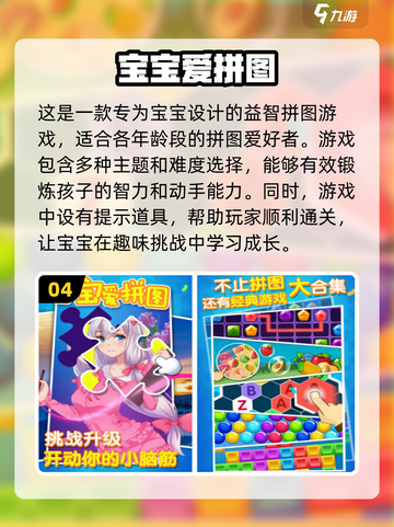 2024超🔥拼图游戏合集✨下载推荐📌截图5