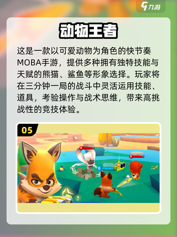 🔥2025最火MOBA手游榜单出炉！🎮截图6
