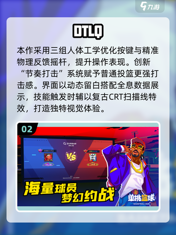 🔥2025必玩全明星篮球手游榜单来了！🏆截图3