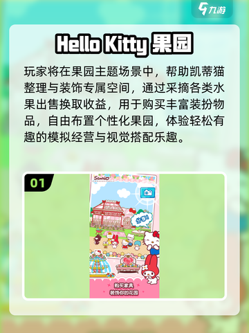 🔥2025最上头HelloKitty游戏TOP榜💖截图2