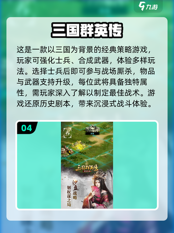 🔥2025必玩！超全三国游戏盘点💥截图5