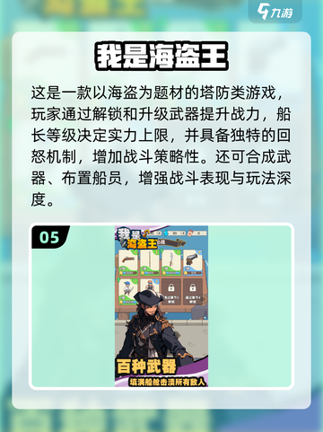  pirates🏴‍☠！2025最🔥海盗船长游戏大揭秘✨截图6