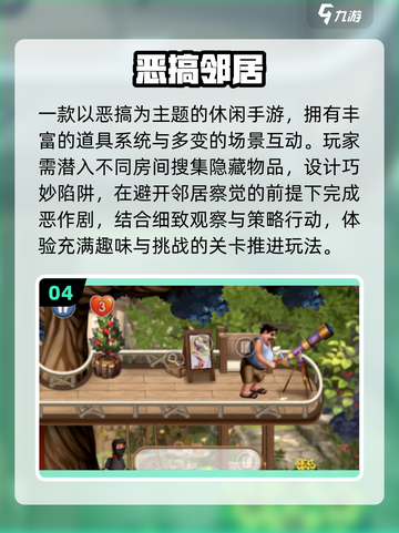 🔥2025最火邻居手游TOP榜💥截图5