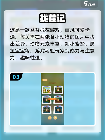 2024超🔥人气找东西游戏汇总🎮快来看看有没有你爱玩的！截图4