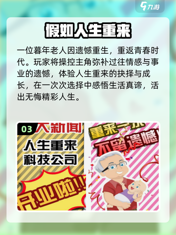 🔥2025最上头人生交换手游来了！🎮截图4