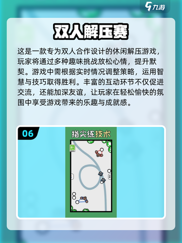 ✨2025最火双人游戏大揭秘，亲子互动超有趣！🎮截图7