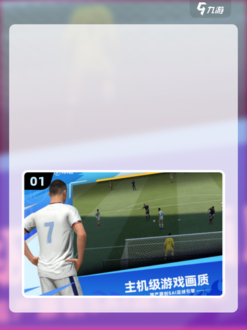 🔥2025最火球员养成手游榜单来袭！⚽🎮截图2