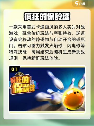 2025最经典保龄球手游TOP5🔥超耐玩！🎳🔥截图2