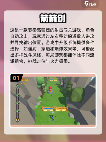 🎯2025必玩！超燃弓箭手游戏推荐🔥截图2