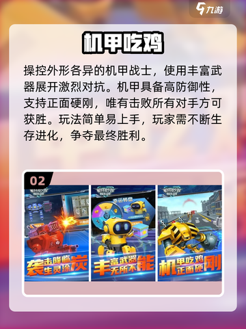 💥2025机甲吃鸡大爆发！🚀截图3