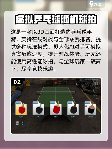 🔥2025超耐玩3D乒乓球手游推荐来了！🏓🎮截图3