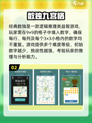 🔥2025超好玩数独游戏推荐！🧩挑战你的逻辑极限💥截图3