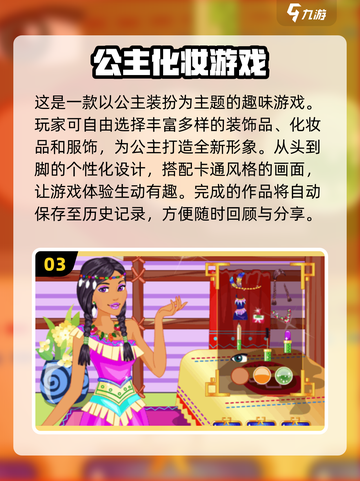 公主化妆游戏合集💄2025超全耐玩大全截图4