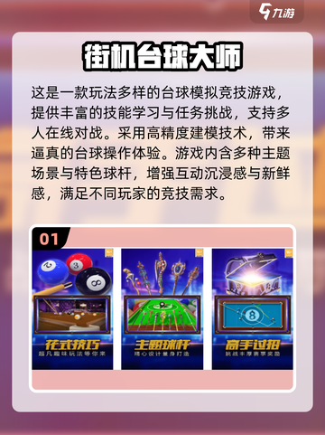 🎱2025最火台球游戏下载，经典玩法全收录！截图2