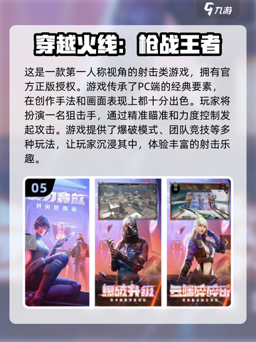 🔥2024必玩狙击手游推荐，超耐打✔截图6
