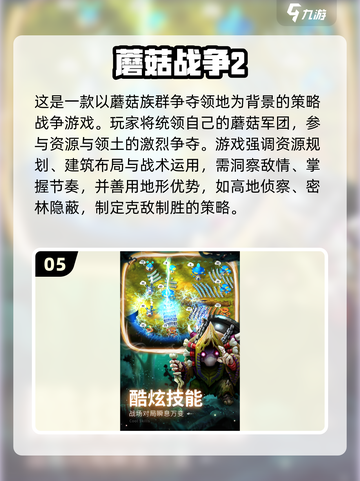 🍄2025采蘑菇游戏TOP榜！这些爆款你玩过吗？💥截图6