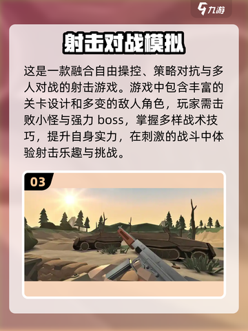 🔥2024年超好玩的单机射击游戏推荐💥截图4