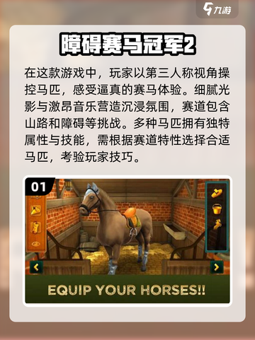 2025最🔥3D骑马游戏🔥一览截图2