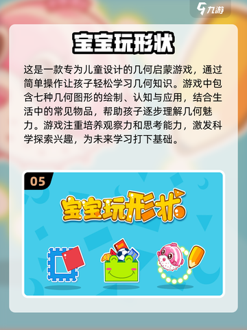 2024最适合小朋友的益智游戏推荐🎉截图6