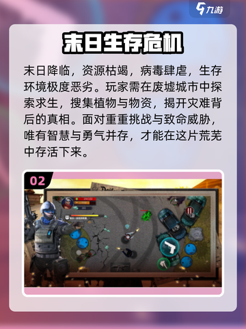 🔥2025十大末日生存手游TOP榜💥截图3