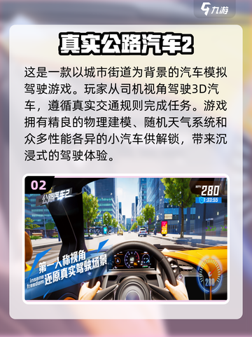 🔥2024热门汽车游戏排行榜✨免费下载推荐🚗截图3