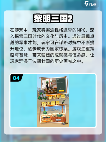 🔥经典重温！2024必玩的三国单机游戏合集🎉截图5