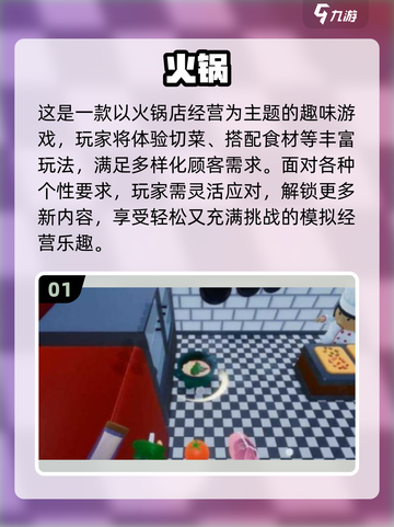 🔥2025必玩！一人火锅游戏全收录🍲截图2